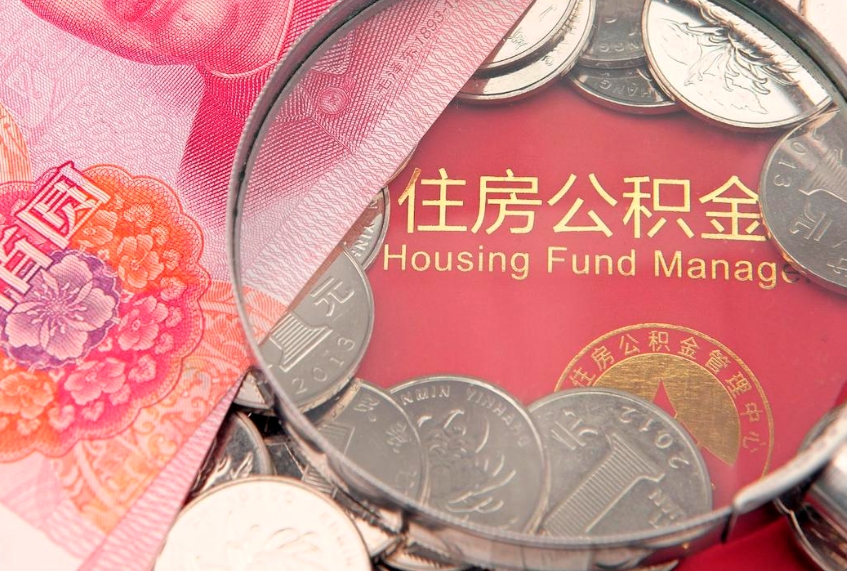 宝鸡离职后可取出公积金（离职后公积金能取么）